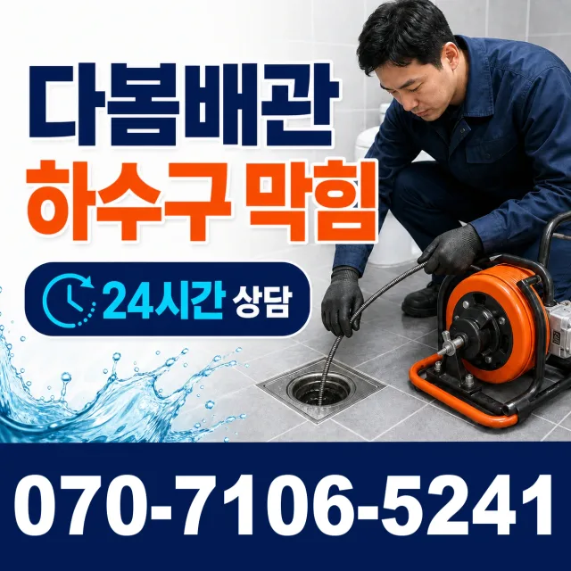 전북 교월동 배관내시경 상담 이미지 2